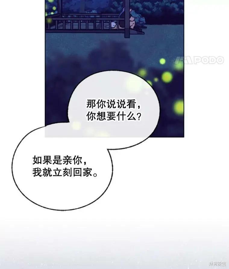 《开往爱情的拖拉机》第51话 第12页