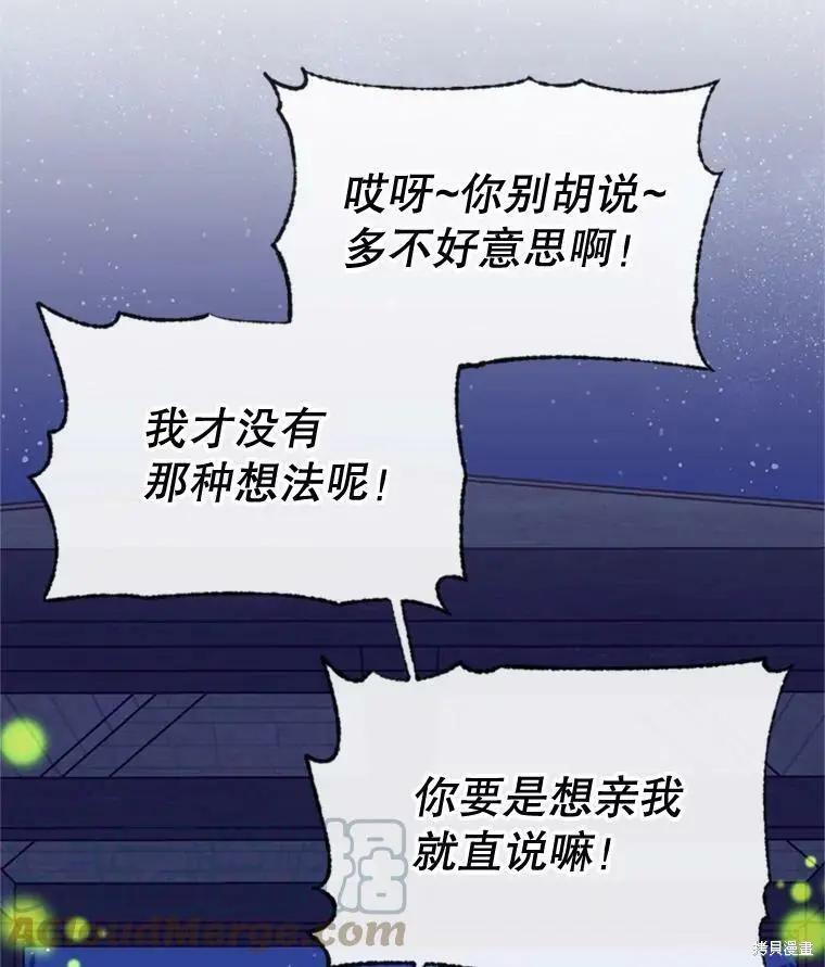 《开往爱情的拖拉机》第51话 第13页