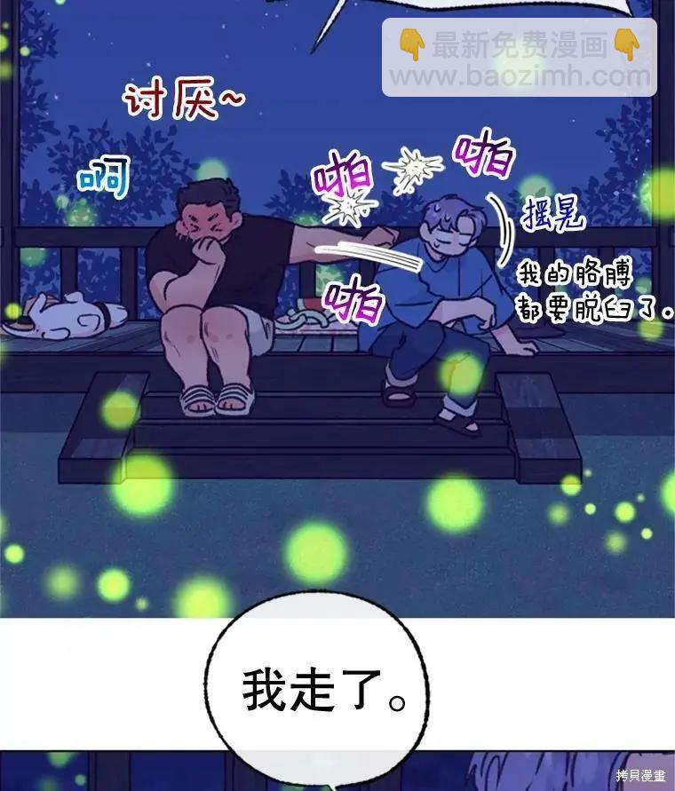 《开往爱情的拖拉机》第51话 第14页
