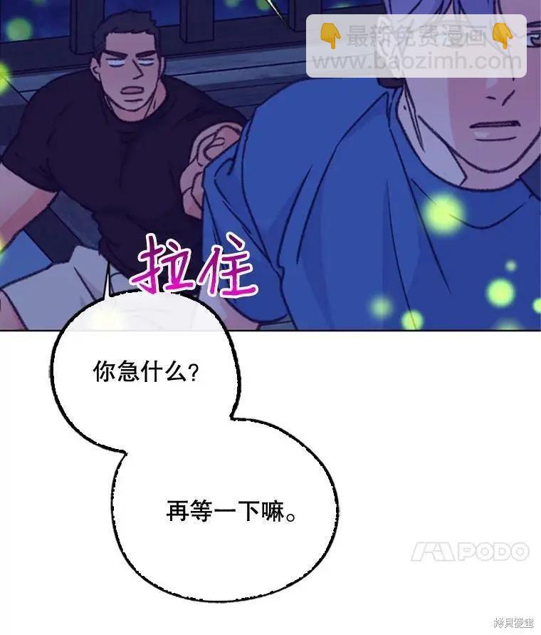 《开往爱情的拖拉机》第51话 第15页