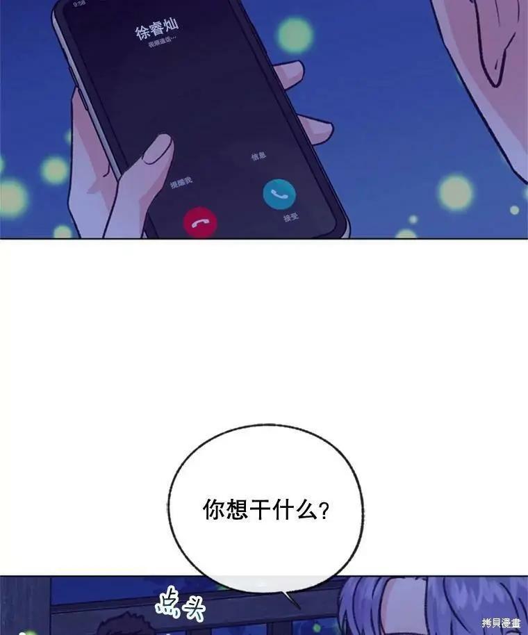 《开往爱情的拖拉机》第51话 第20页