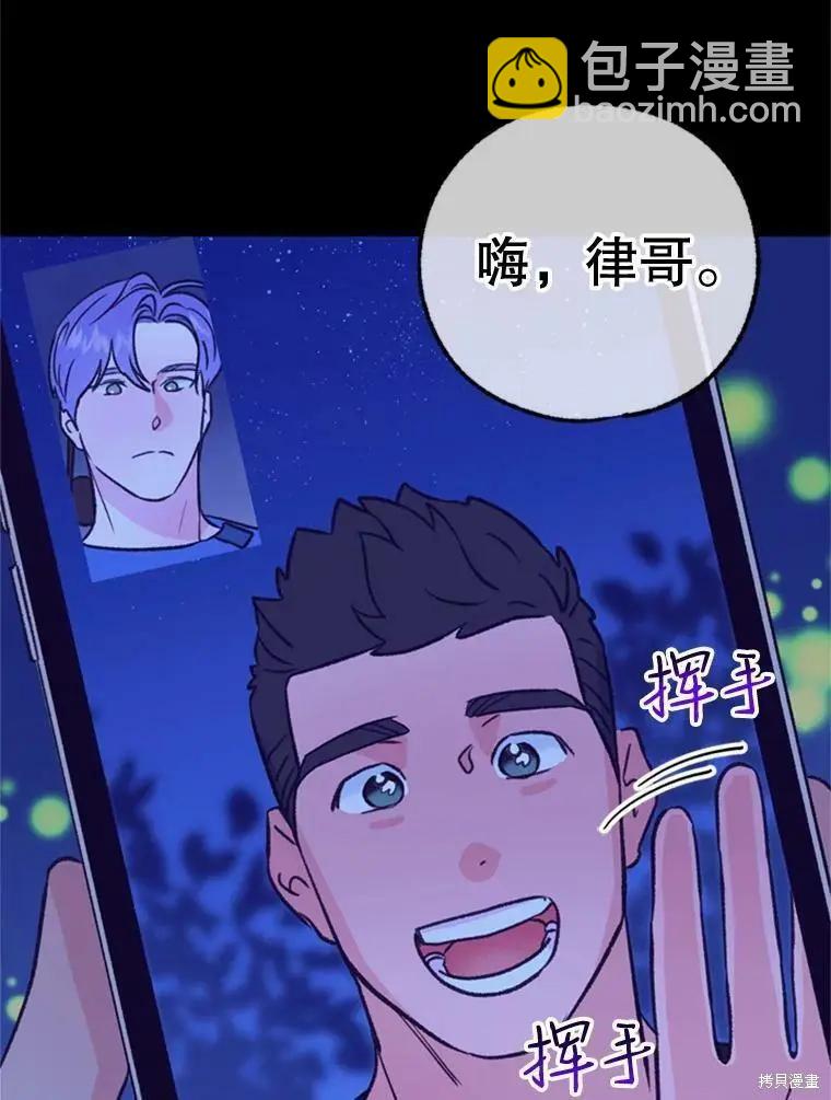 《开往爱情的拖拉机》第51话 第24页
