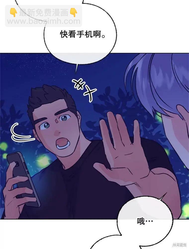 《开往爱情的拖拉机》第51话 第27页