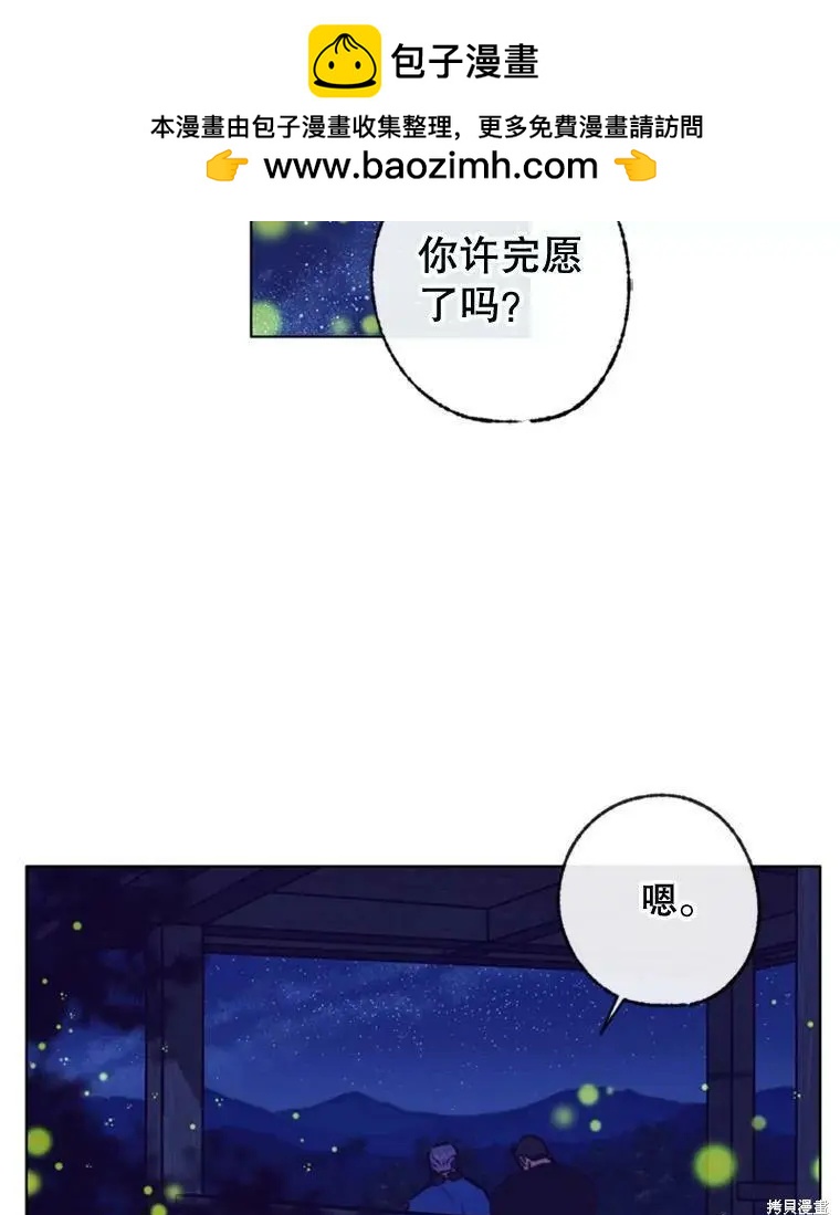 《开往爱情的拖拉机》第51话 第2页
