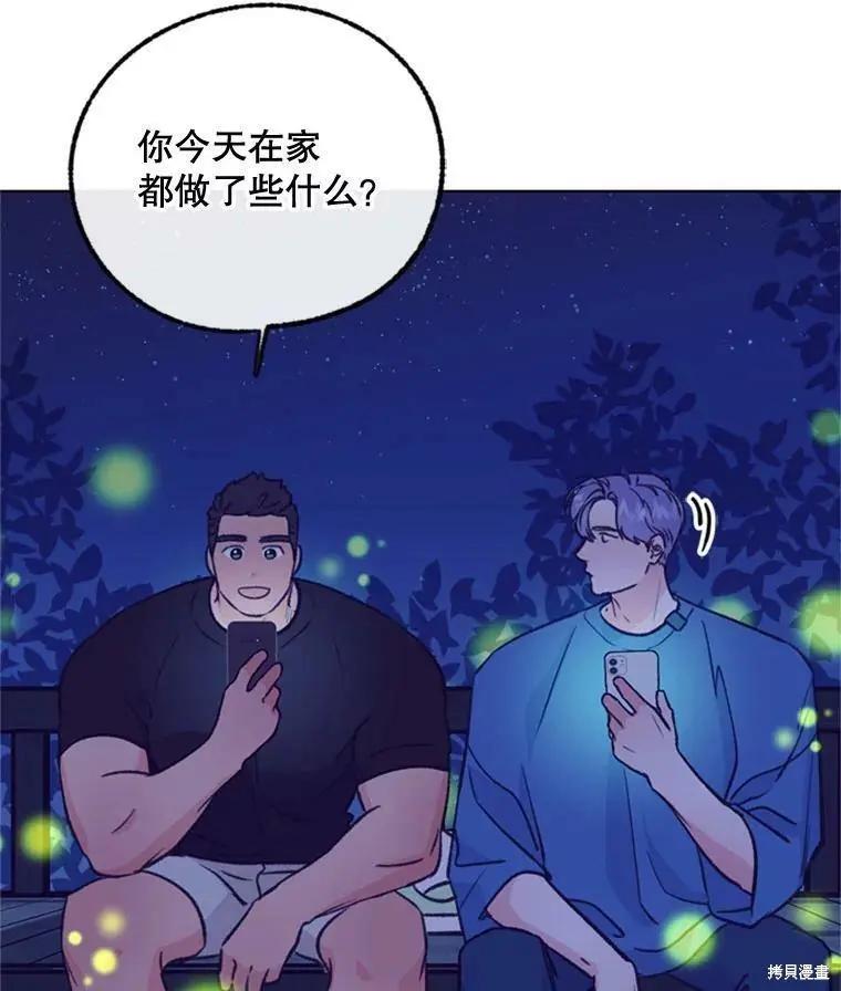 《开往爱情的拖拉机》第51话 第30页
