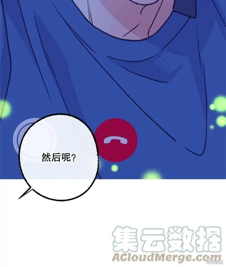 《开往爱情的拖拉机》第51话 第34页