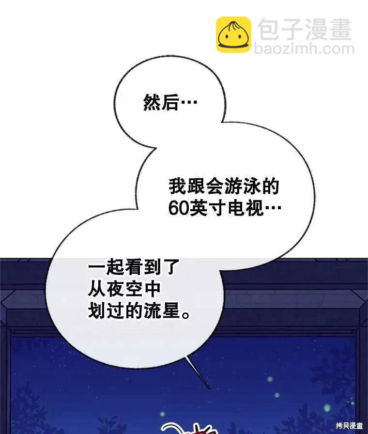 《开往爱情的拖拉机》第51话 第35页