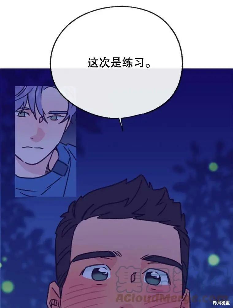 《开往爱情的拖拉机》第51话 第37页