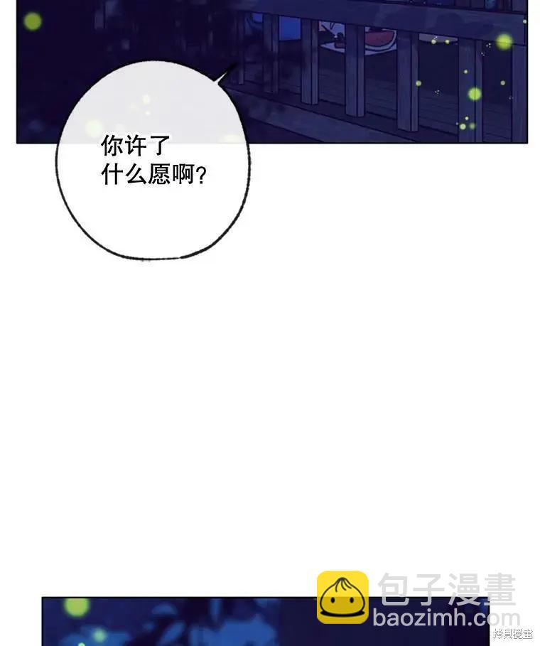 《开往爱情的拖拉机》第51话 第3页