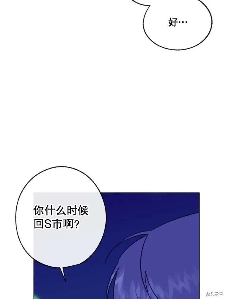 《开往爱情的拖拉机》第51话 第41页