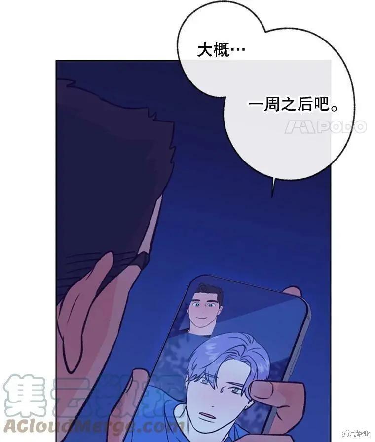 《开往爱情的拖拉机》第51话 第43页