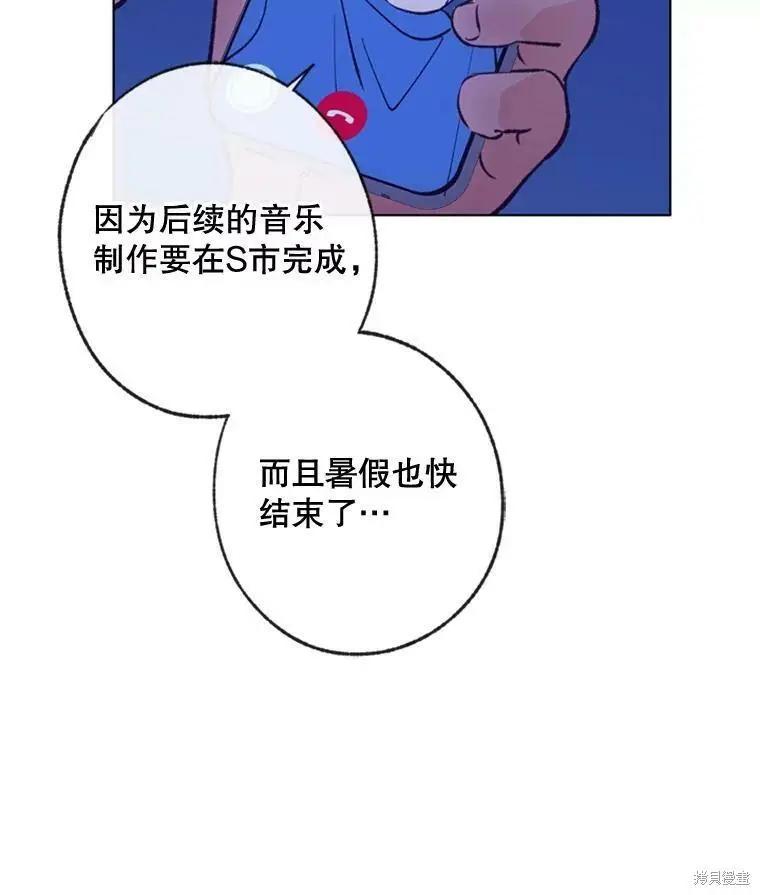 《开往爱情的拖拉机》第51话 第44页
