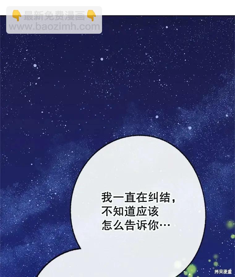《开往爱情的拖拉机》第51话 第45页