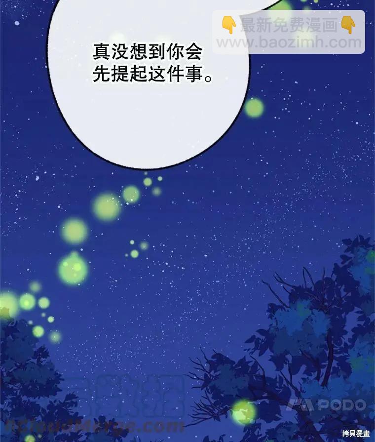 《开往爱情的拖拉机》第51话 第46页