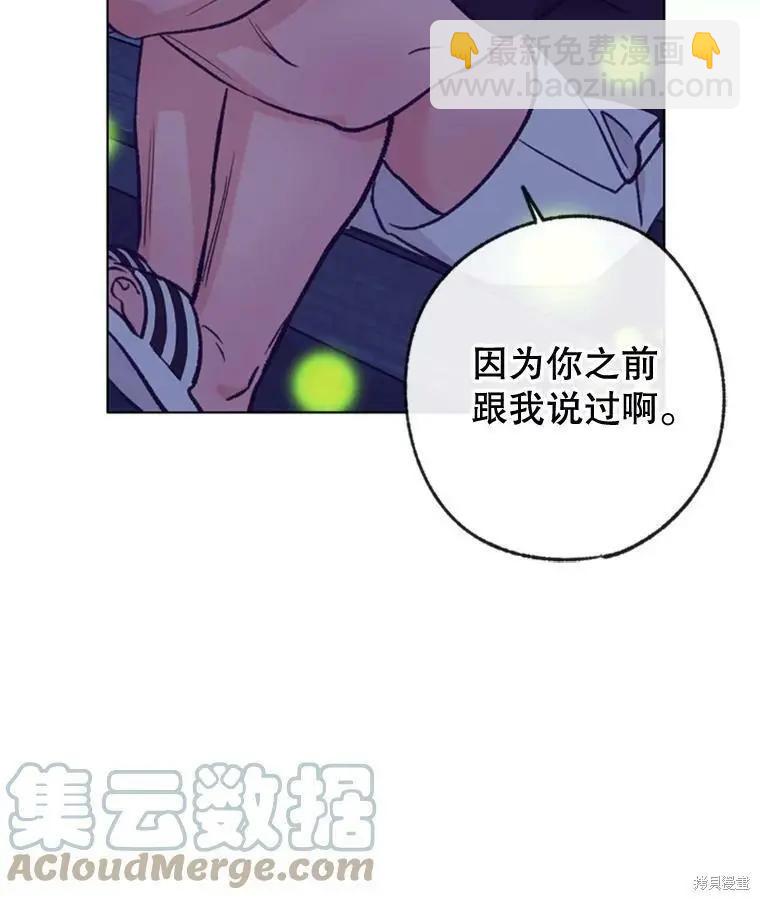 《开往爱情的拖拉机》第51话 第49页