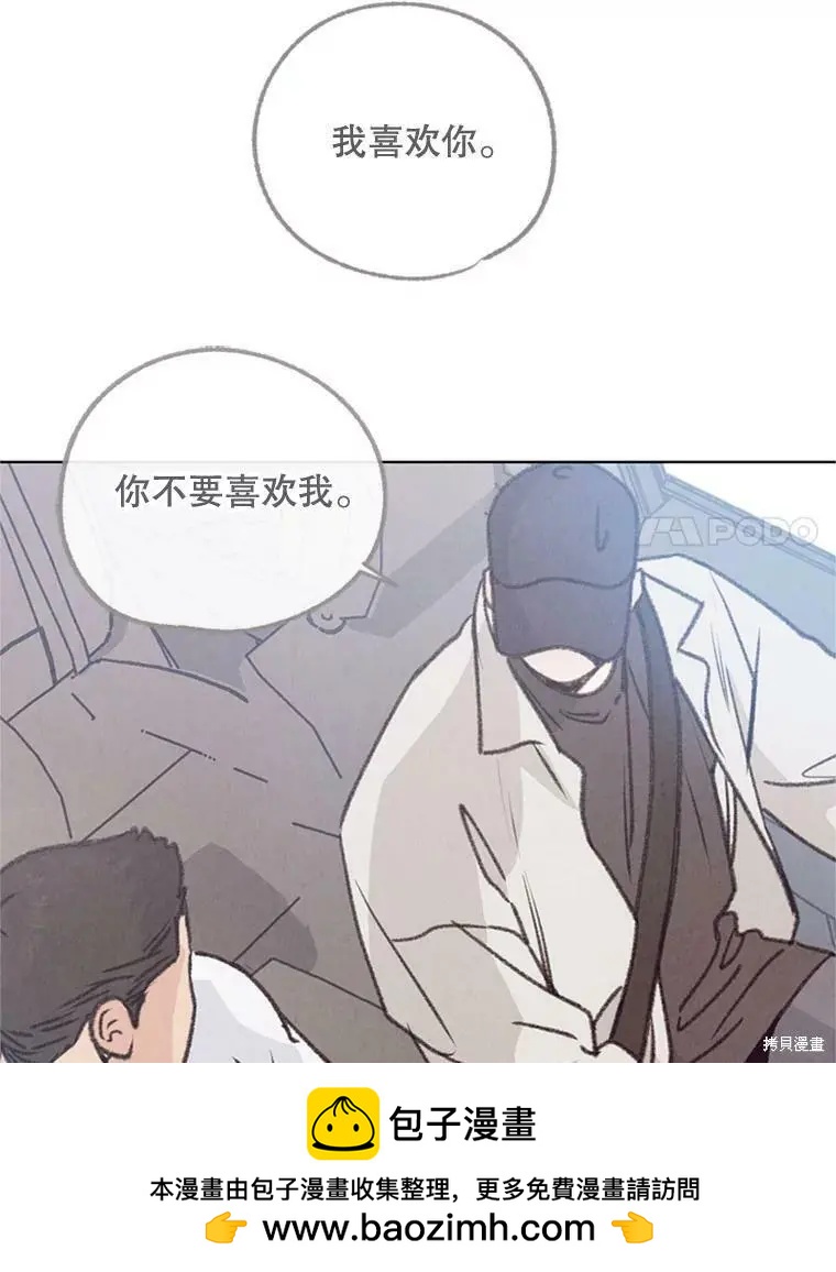 《开往爱情的拖拉机》第51话 第50页