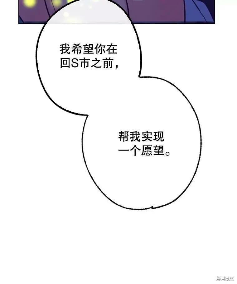 《开往爱情的拖拉机》第51话 第5页