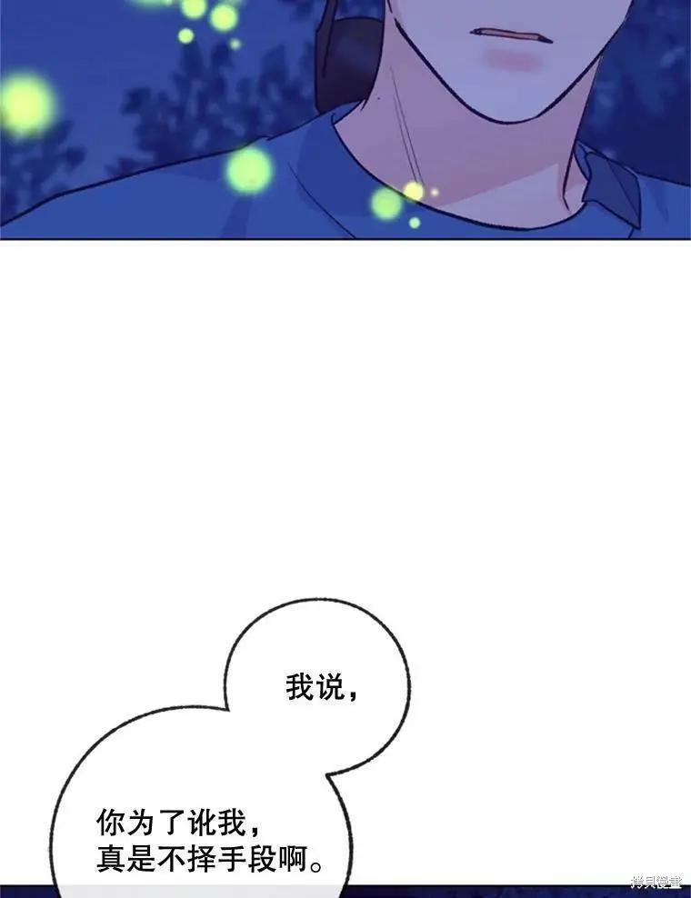 《开往爱情的拖拉机》第51话 第9页