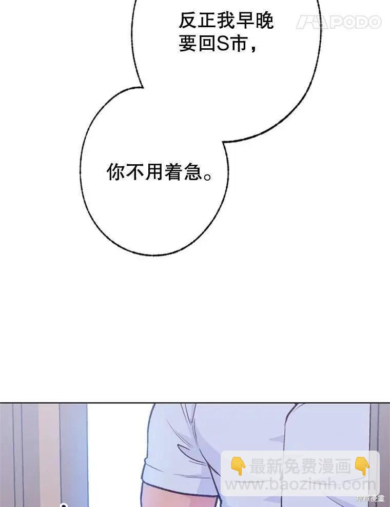 《开往爱情的拖拉机》第49话 第15页