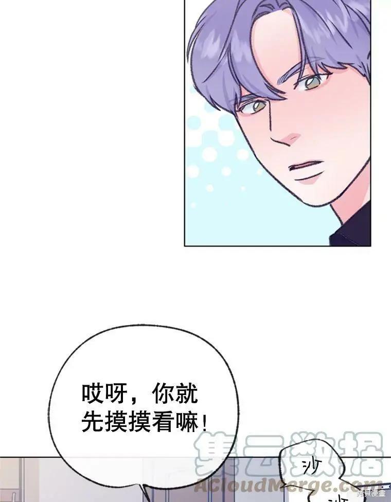 《开往爱情的拖拉机》第49话 第25页