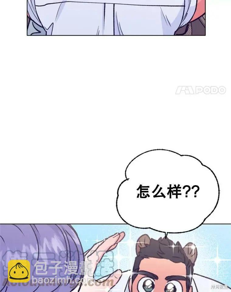 《开往爱情的拖拉机》第49话 第28页