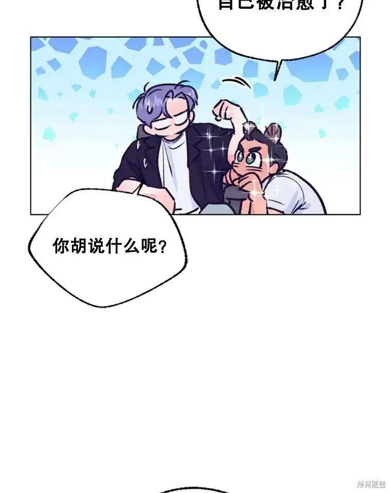 《开往爱情的拖拉机》第49话 第30页
