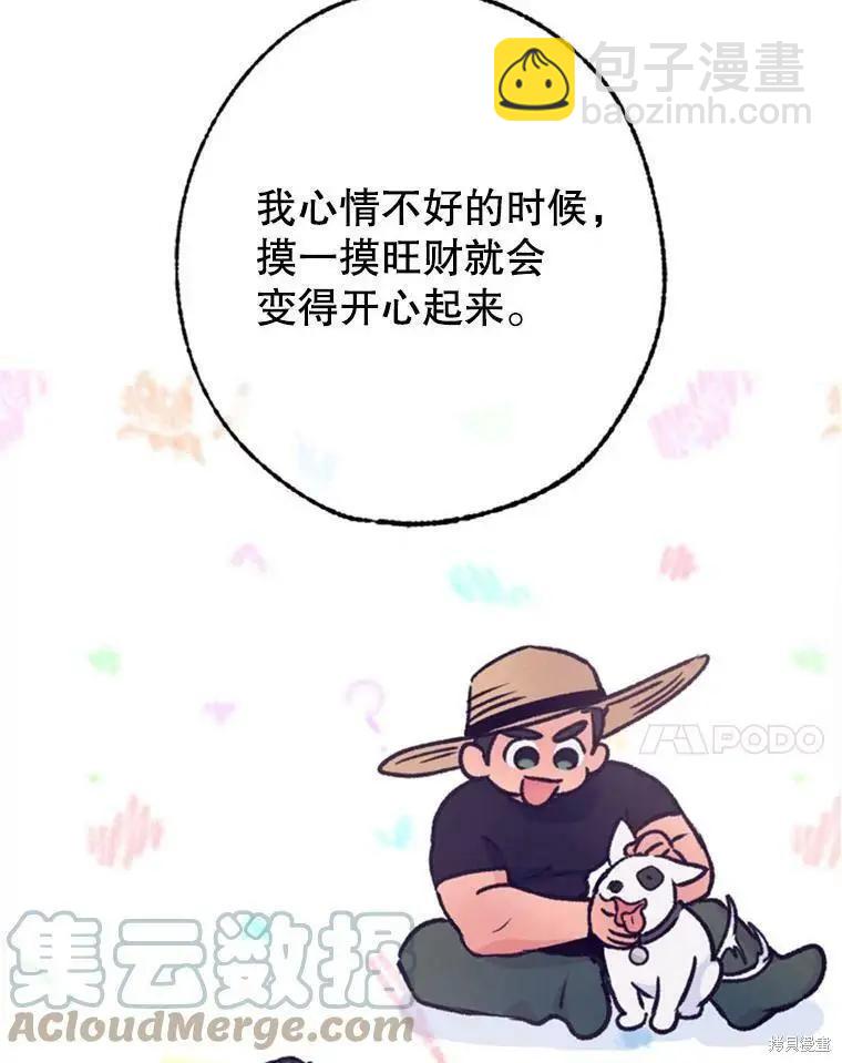 《开往爱情的拖拉机》第49话 第31页