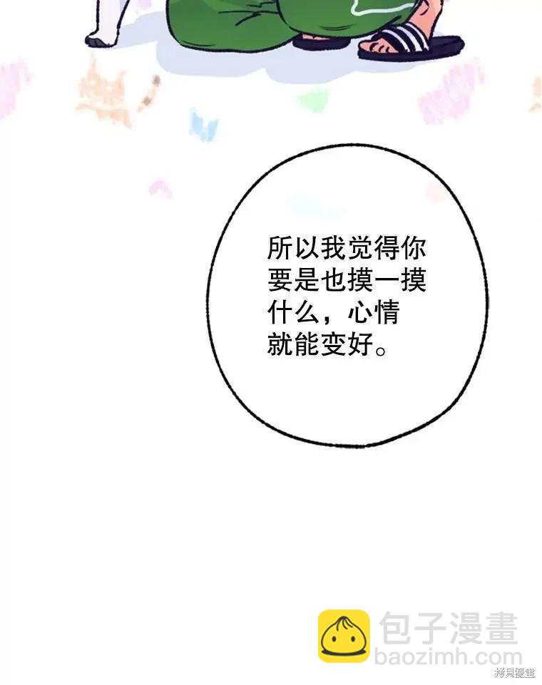 《开往爱情的拖拉机》第49话 第33页
