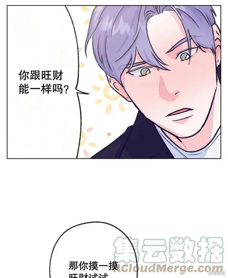 《开往爱情的拖拉机》第49话 第34页