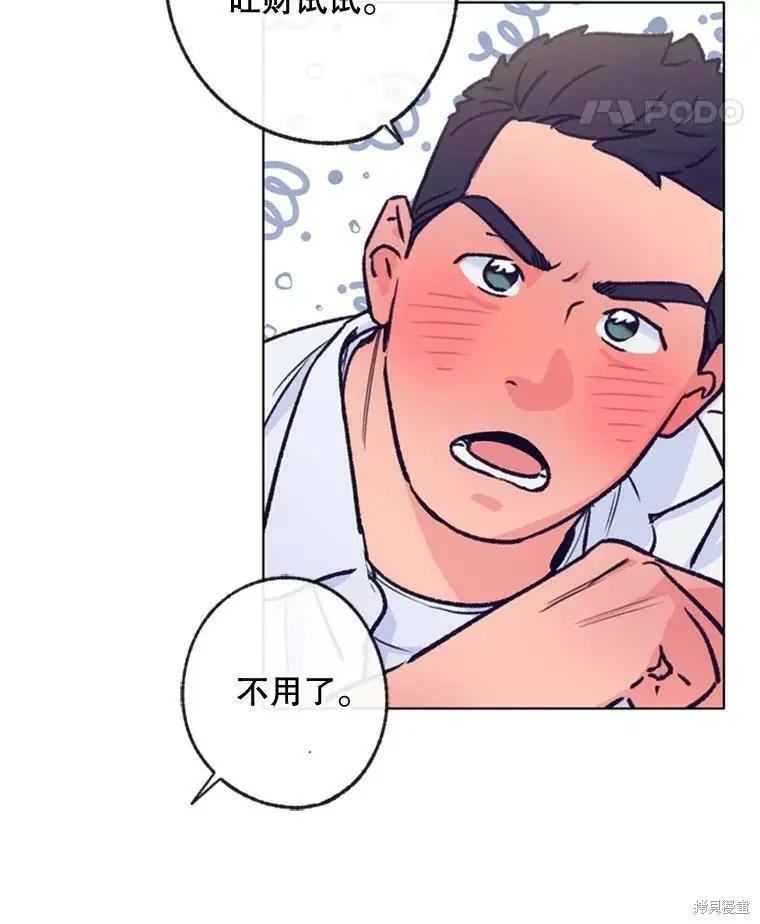 《开往爱情的拖拉机》第49话 第35页
