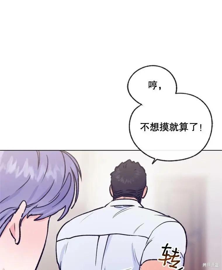《开往爱情的拖拉机》第49话 第36页