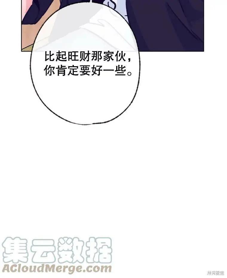 《开往爱情的拖拉机》第49话 第40页
