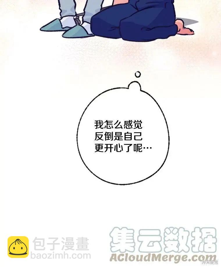 《开往爱情的拖拉机》第49话 第43页