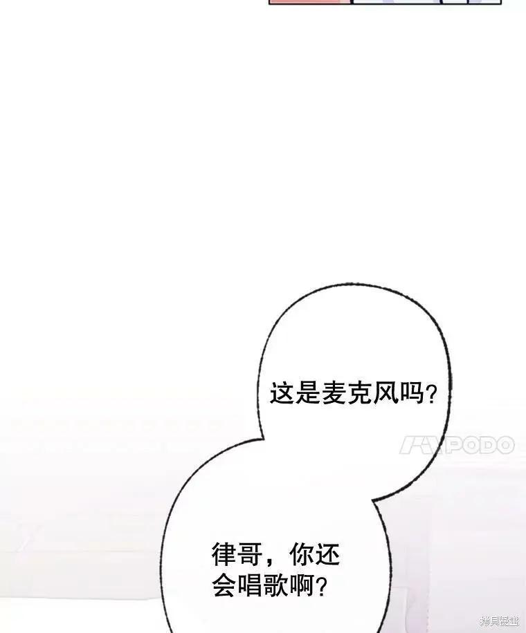 《开往爱情的拖拉机》第49话 第45页