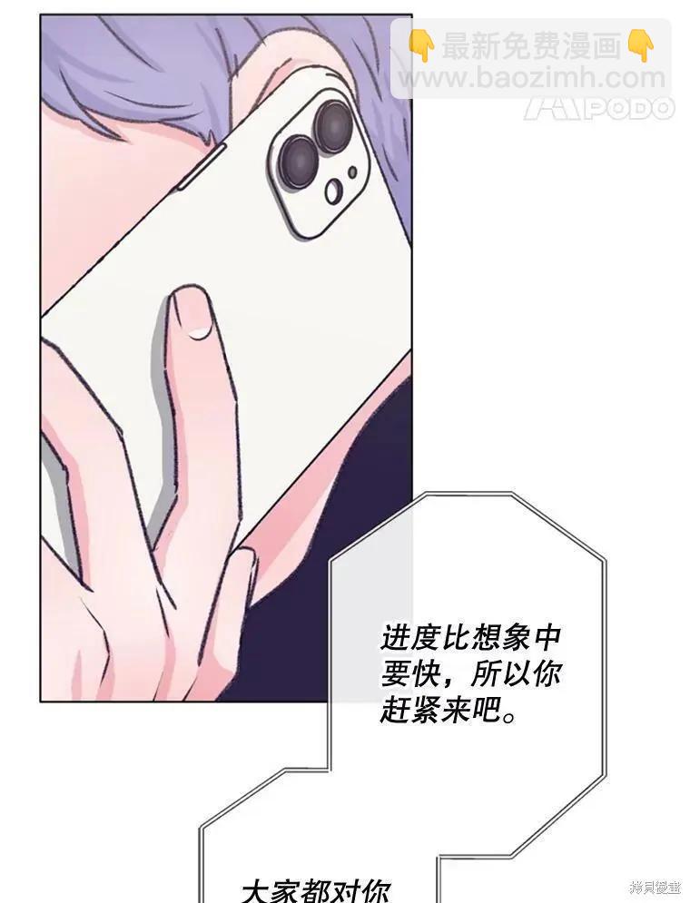 《开往爱情的拖拉机》第49话 第5页