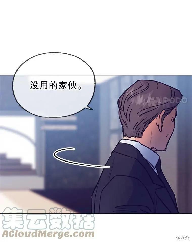 《开往爱情的拖拉机》第54话 第29页