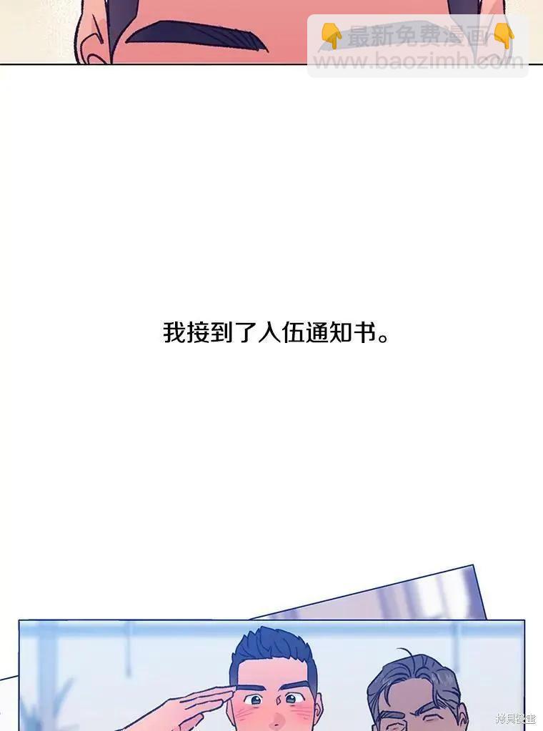 《开往爱情的拖拉机》第54话 第34页