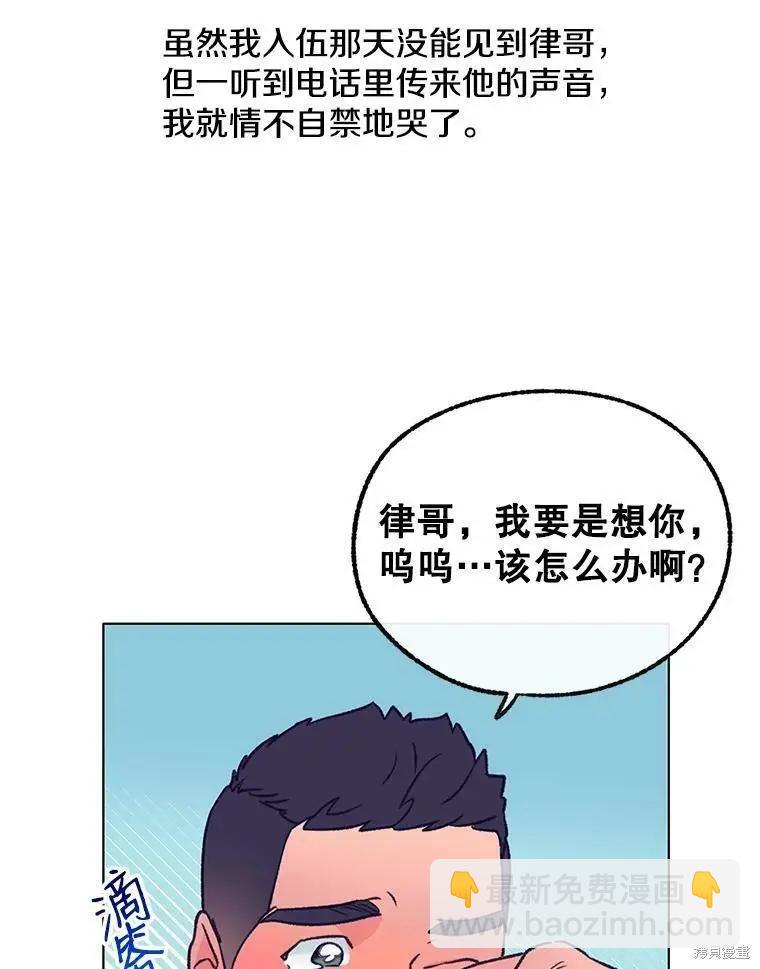 《开往爱情的拖拉机》第54话 第36页