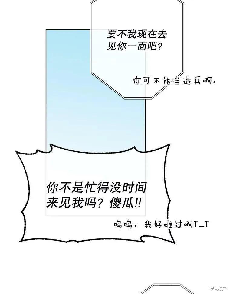 《开往爱情的拖拉机》第54话 第38页