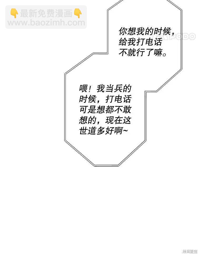 《开往爱情的拖拉机》第54话 第39页