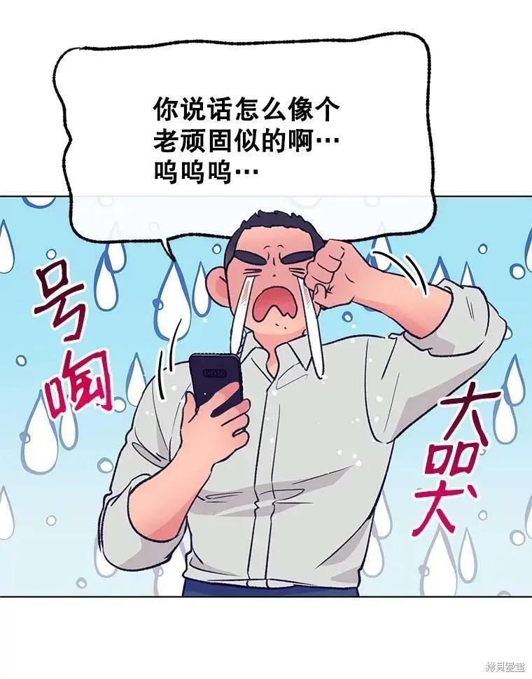 《开往爱情的拖拉机》第54话 第40页