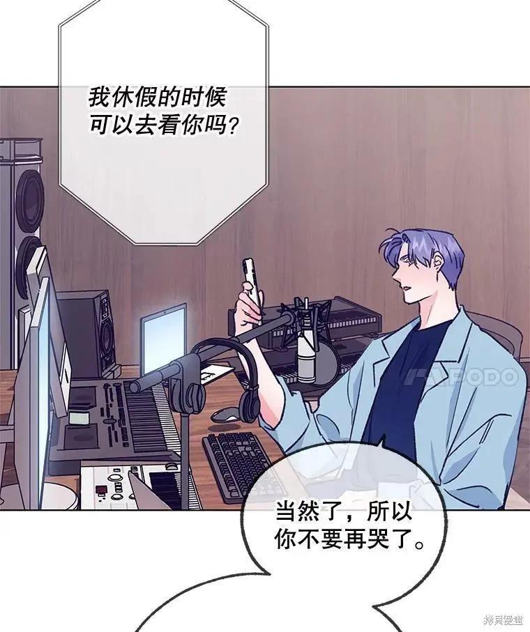 《开往爱情的拖拉机》第54话 第42页