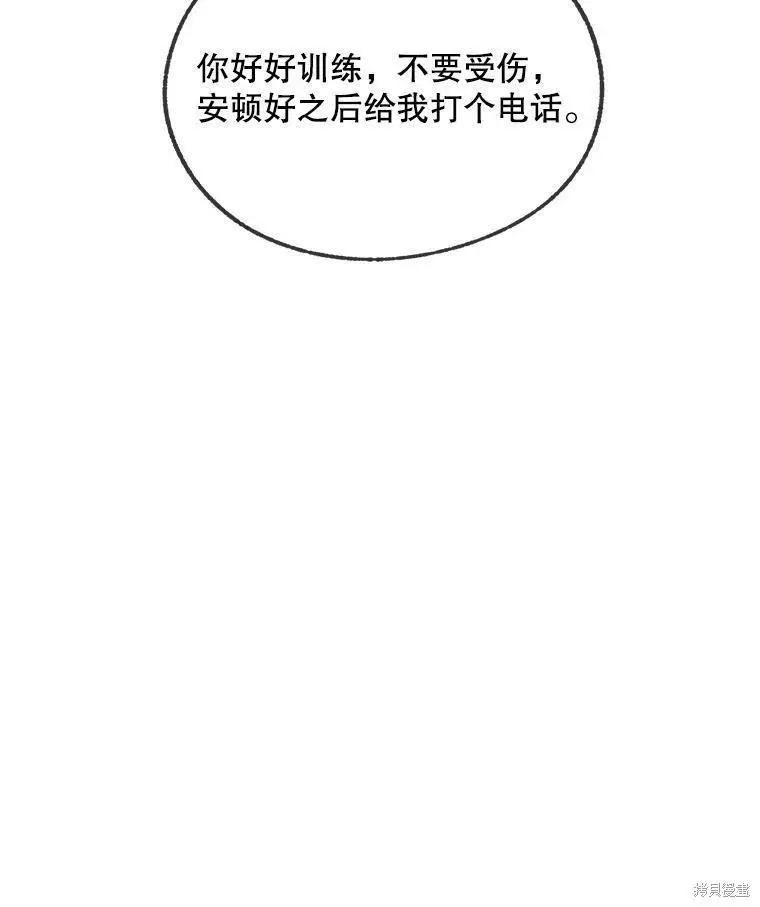 《开往爱情的拖拉机》第54话 第43页