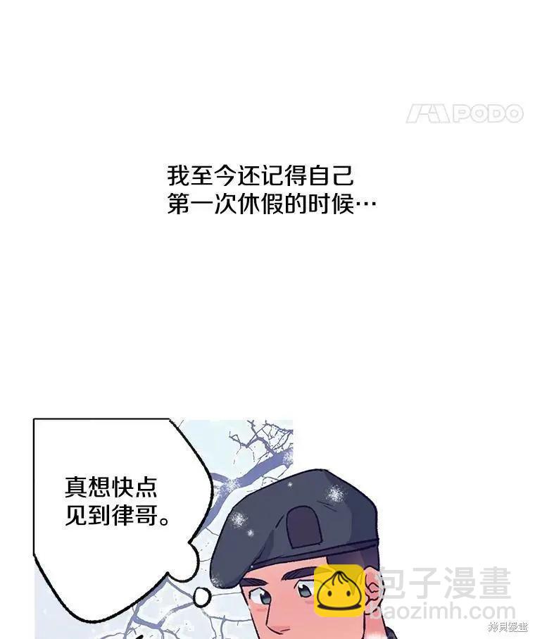 《开往爱情的拖拉机》第54话 第46页