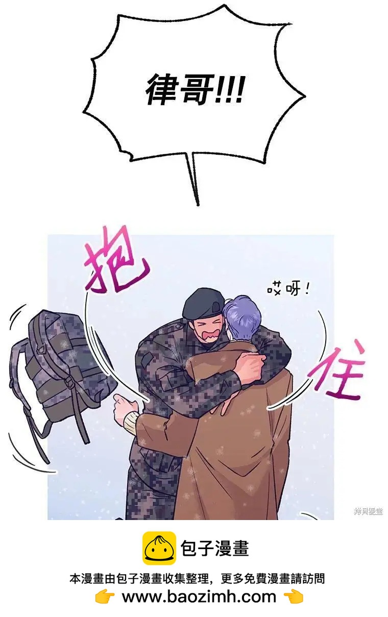《开往爱情的拖拉机》第54话 第50页