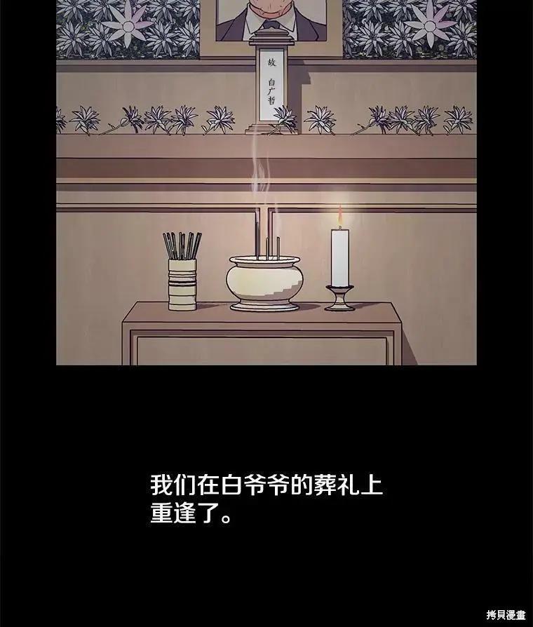 《开往爱情的拖拉机》第54话 第7页