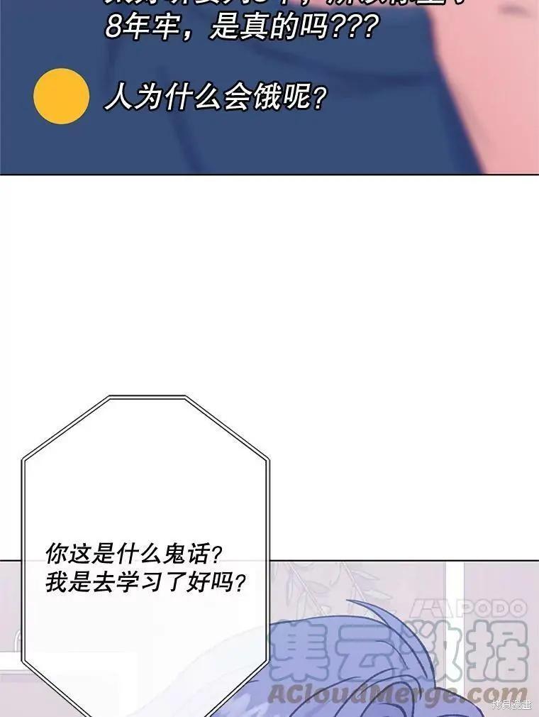 《开往爱情的拖拉机》第55话 第10页