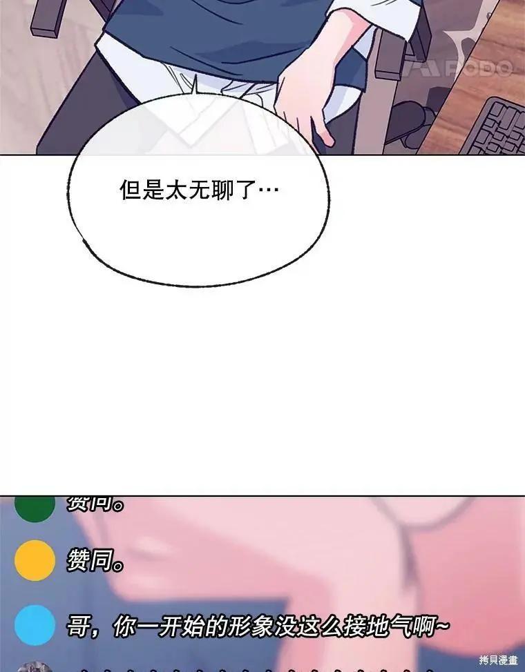 《开往爱情的拖拉机》第55话 第14页