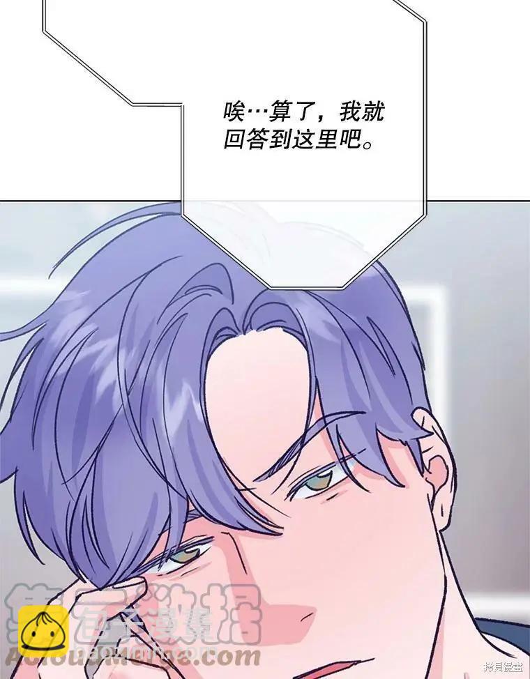 《开往爱情的拖拉机》第55话 第16页