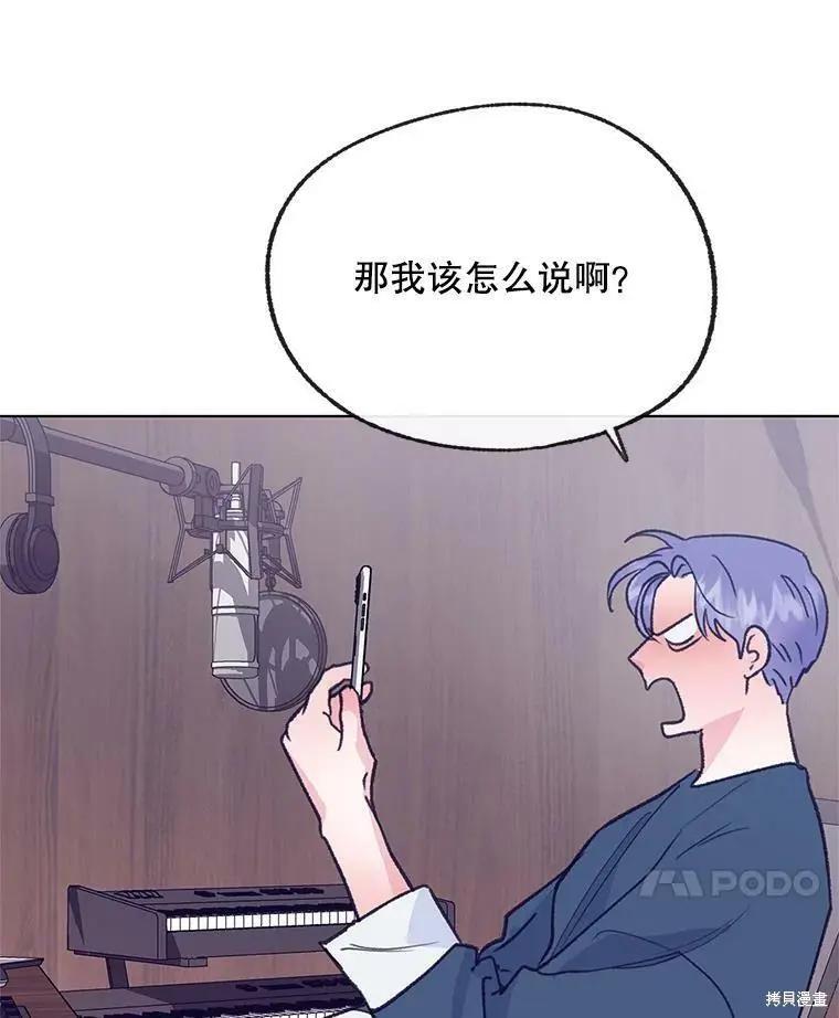 《开往爱情的拖拉机》第55话 第20页